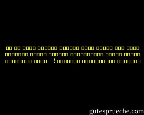 يصبح وضع سياسة عامة للدولة متطلبا ضخما في ظل تصاعد مكانة المستشارين وأصحاب الرؤى القديمة ومهندسي الإقتراحات العقيمة ! - جلال الخوالدة
