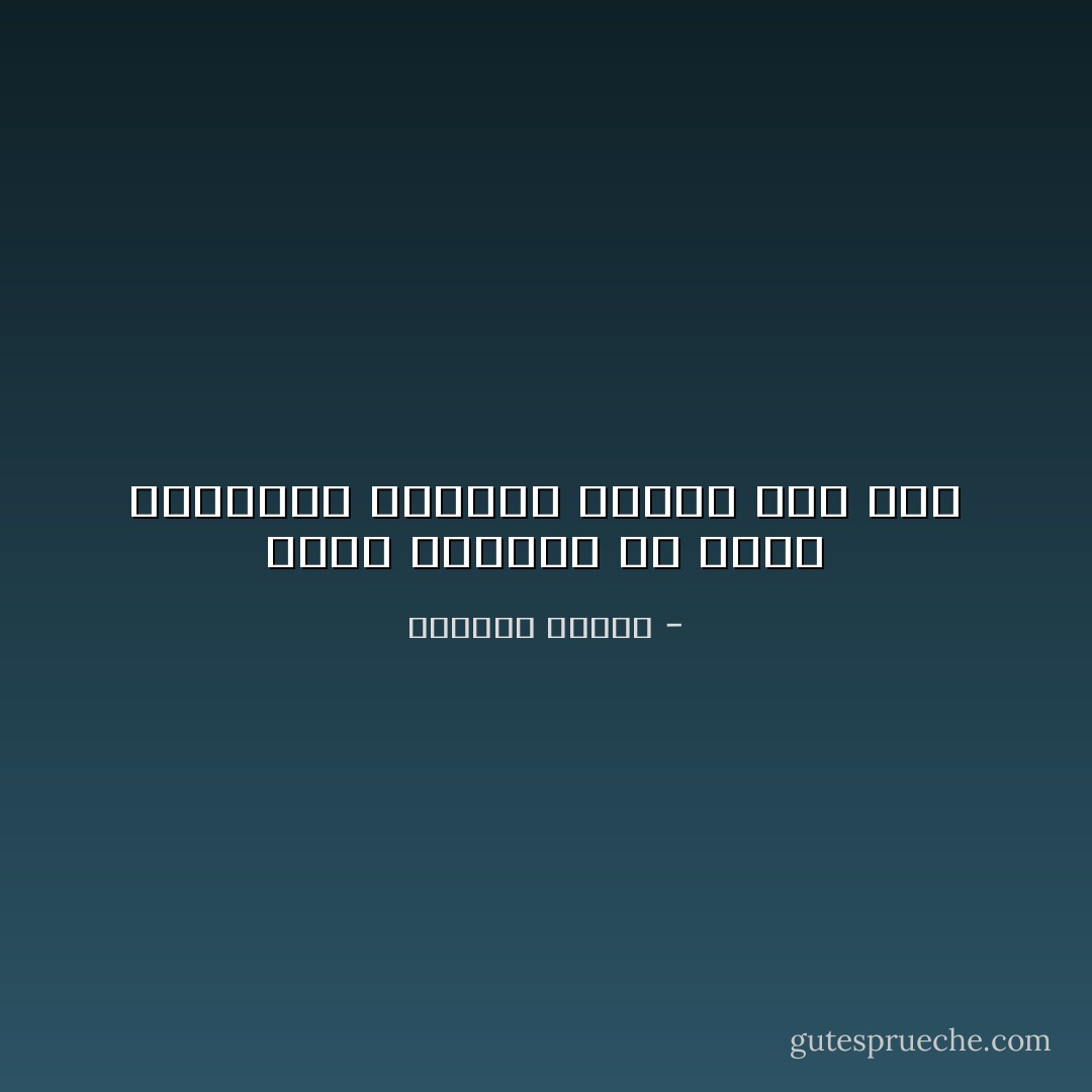 كلما حاولنا أن ننسى بالغياب ازددنا تشبثا بمن نحب - واسيني الأعرج