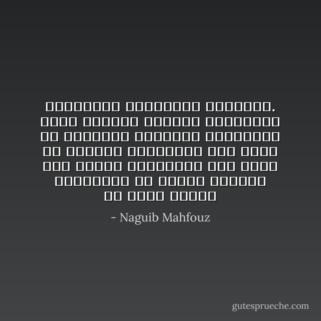 فى ظلمة الفجر العاشقة، فى الممر العابر بين الموت والحياة،<br />على مرأى من النجوم الساهرة، على مسمع من الأناشيد<br />البهيجة الغامضة، طرحت مناجاة متجسدة للمعاناة والمسرات الموعودة<br />لحارتنا. - Naguib Mahfouz