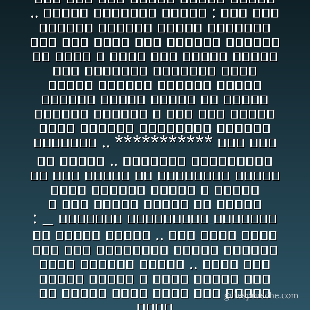 وسبح فى الظلام صرير فرنا إلى الباب الضخم بذهول ، ورأى هيكله وهو يفتح بنعومة وثبات .. ومنه قدم شبح أحد الدروايش كقطعة متجسدة من انفاس الليل .. مال نحوه وهمس :<br />_ استعدوا بالمزامير والطبول ، غداً سيخرج الشيخ من خلوته ويشق الحارة بنوره ، وسيهب كل فتى نبوتاً من الخيزران وثمرة من التوت .. استعدوا بالمزامير والطبول ..<br />***********<br />عاد إلى دنيا النجوم والأناشيد والليل والسور العتيق ، قيض على أهداب الرؤية فغاصت قبضته فى أمواج الظلام الجليل وانتفض ناهضاً ثملاً بالإلهام والقدرة فقال له قلبه لا تجزع فقد ينفتح الباب ذات يوم تحية لمن يخوضون الحياة ببراءة الأطفال وطموح الملائكة ..<br />وهتفت الحناجر شادية :<br />دوش وقت سحر ازى غصه نجاتم دارند<br />واندر آن ظلمت شب آب حياتم دارند - Naguib Mahfouz