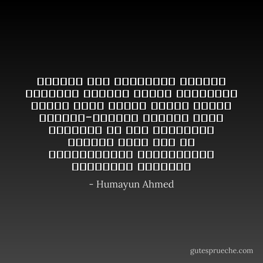 মিথ্যা হলো শয়তানের বিয়ের মন্ত্র। মিথ্যা বললেই শয়তানের বিয়ে হয়। বিয়ে হওয়া মানেই সন্তান-সন্ততি হওয়া। একটা মিথ্যার পর আরো অনেকগুলি মিথ্যা বলতে হয় এই কারণেই।পরের মিথ্যাগুলি শয়তানের সন্তান। - Humayun Ahmed