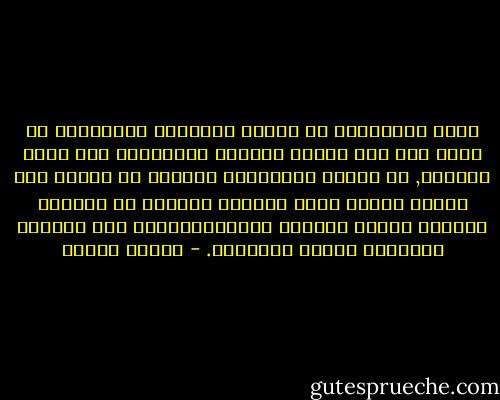 وهذا الانشقاق في الوعي السياسي الاسلامي هو الذي ادى الى تحويل الحقبة الراشدية الى حقبة مثالية, لم تحتفظ بتأثيرها العميق في الذهن الا لانها اصبحت رمزا مثاليا يتعارض مع الواقع المعاش ويعكس الطموح الميتافيزيقي الى الوحدة الضائعة للدين والدنيا. - برهان غليون