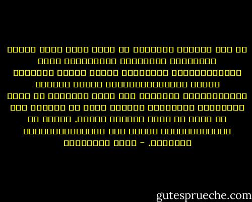 فى مصر فريقان سياسيان لا ثالث لهما مهما تعددت اللافتات والرايات والأقنعة، فريق الديمقراطيين القابلين بمبدأ تداول السلطة، وفريق اللاديمقراطيين الذين يركبون الديمقراطية لتوصلهم إلى سلطة استبداد لا تقبل التداول، وللتفرقة بينهما ابحث عن العنف، وهو لن يكون فى جراب الفريق الأول. أعتقد أن الديمقراطيين أكثر، لكن اللاديمقراطيين أَكْذَب. - محمد المخزنجي