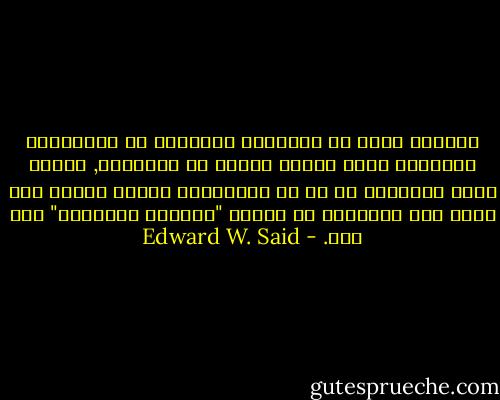 ولماذا يكون من المقبول التعاون مع الحكومات العربية التي أقامت صلحها مع إسرائيل, بينما يبقى التعامل مع أي شئ إسرائيلي جريمة كبرى؟ أنا أوجه هذه الاسئلة من منطلف "محمامي الشيطان" ليس إلا. - Edward W. Said