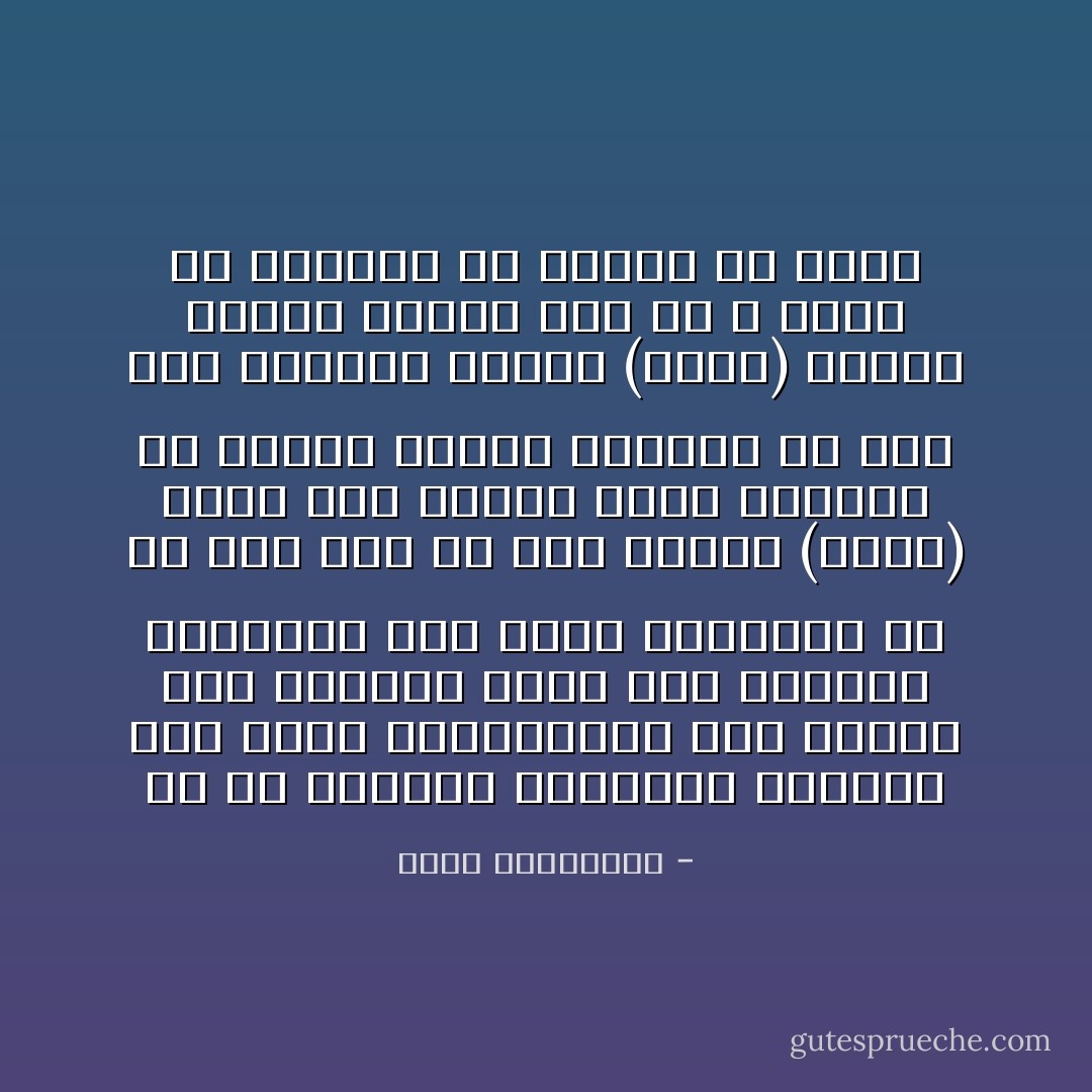 كم من الأشواق أغتالها الجوال وهو يقرب المسافات، نسي الناس تلك اللهفة التى كان العشاق ينتظرون بها ساعي البريد، أو أي حدث جلل أن يخط المرء (أحبك) بيده أية سعادة وأية مجازفة أن يحتفظ المرء برسالة حب إلى آخر العمر، اليوم (أحبك) قابلة للمحو بكبسة زر، هي لا تعيش إلا دقيقة، ولا تكلفك إلا فلساً - أحلام مستغانمي