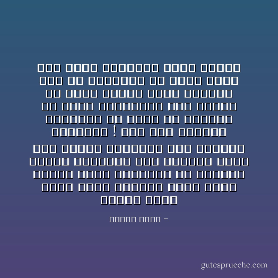 وأساس إصلاح الأمة إصلاح الأسرة، وأول إصلاح الأسرة إصلاح الفتاة؛ لأن المرأة أستاذ العالم، ولأن المرأة التي تهز المهد بيمينها تهز العالم بيسارها !<br />وإن على الفتاة المسلمة أن تفهم أن مهمتها من أقدس المهمات، وأن أثرها في حياة أمتها أعمق الآثار، وأن في مقدورها أن تصلح الأمة إذا وجهت عنايتها لهذا الإصلاح - لبيبة أحمد