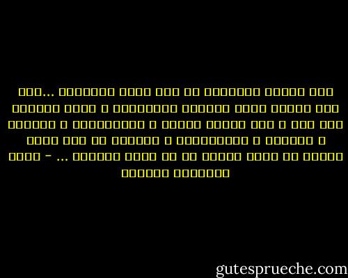 لما نجازف بنسائنا ان كنا نخشى خسارتهن …لما نظن دائما انهن راغبات بالمغفرة و انهن قادرات على ذلك ، لما نقامر بالحب و الإستقرار و الراحة و الأمان و الطمأنينة و العشرة من اجل نزوة غالبا ما نندم عليها ما ان نكسب مياهنا … - أثير عبدالله النشمي