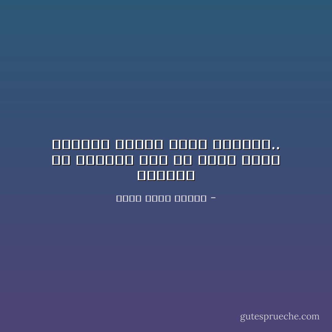 المرأة هي المراة حتى لو كانت تقطع الرقاب عندما تشعر بالملل.. - أحمد خالد توفيق