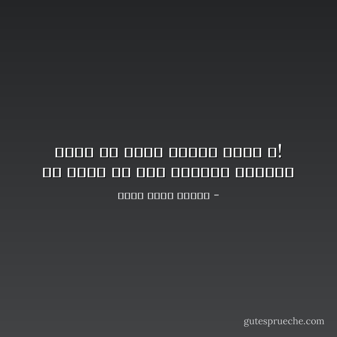 ألا تعرف أن مقت المرأة أحياناً يعبر عن أعمق درجات الحب ؟! - أحمد خالد توفيق