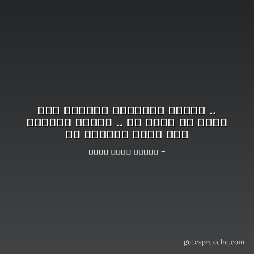 كل الوحوش تنظر إلى السماء وتزأر .. ولا أدري سر تفشي هذه العادة السخيفة بينها .. - أحمد خالد توفيق