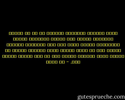 ولكن ذاكرةَ الأطفال ضعيفة، أو قل إن ذاكرة الإنسان غريبة حين تحاول استعراض حوادث الطفولة، عندها يكون بعض هذه الحوادث واضحاً جلياً كأن لم يمضِ بينها وبين الوقتِ شيءٌ، ثم يُمحى منها بعضُها الآخر كأن لم يكن بينها وبينه عهد. - طه حسين