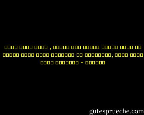 لا تمنح هؤلاء الناس شرف مجيئك , فهذا ملهى ليلي بدون كحول ,والمصالح هي الراقصة التي ترقص بينهم جميعاً - إبراهيم عيسى