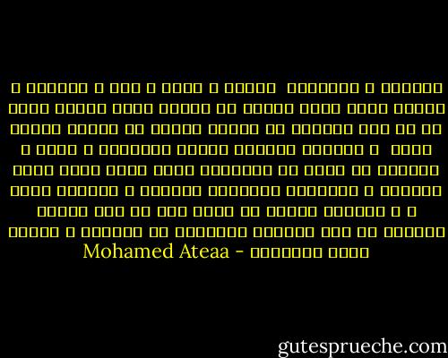 طقطوقة ف الحكاية<br /><br />بكلمة و فكرة و حرف<br />و مشهدين ف اللقا<br />وفعل جامد ممنوع من الصرف<br />تبدأ حكاية بكان يا ما كان<br />وبكتاب كل سطوره بتحكي<br />عن حاجات قالوه انها <br />ف الاساس تخاريف<br />سابوا الحرامي و اللص و الشريف<br />كل همهم ان الحكاية يبان فيها واحد عفيف<br />يأصلوه ف الحكاية بكلمتين<br />يصلبوه و يشنعوا عليه<br />و ف الاخير يجيبو له الحق<br />قفل من غير مفتاح<br />ودولاب من غير ضرفتين<br />ويقولوا ان حكايته ف الاصل<br />كانت حكايتين - Mohamed Ateaa