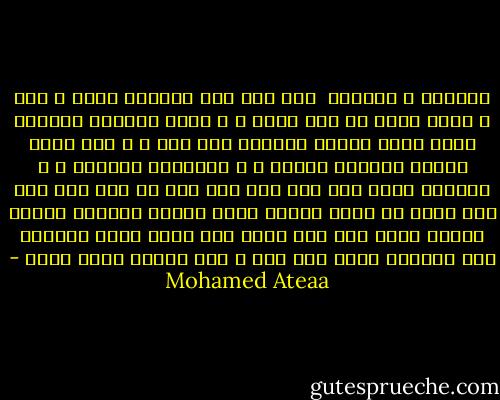 طقطوقة ف المقام<br /><br />جوا مني انت المقام<br />غيمة و مطر و شوية ظلام<br />من غير كلام و ف خشوع الامام<br />بتأملك بعدد حروف الاسم المكنى انت بيه<br />و ف نور خافت بيضوي العيون<br />بسالك<br />و ف الاجابة السؤال<br />و ف السؤال دلال<br />انت جوا مني ليك حجة كل عام<br />ليك جوا مني شاهد من رخام<br />محفور عليه الاسم وتاريخ الوسم<br />محفور عليه اني انا ابقي ليك<br />وانا روحي مفتونة بيك<br />ومقامك اللي جوا مني ع طول<br />هيبقي حاني عليك - Mohamed Ateaa