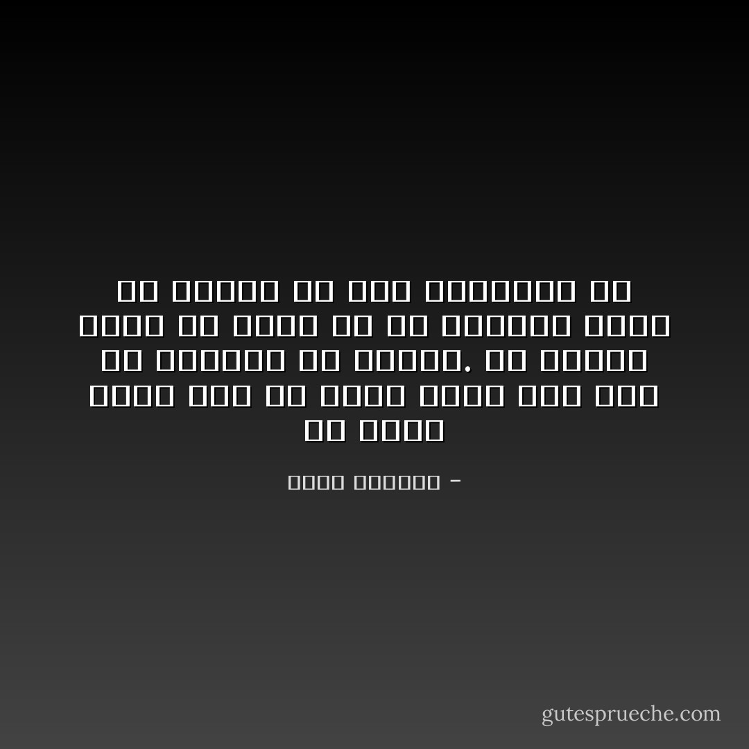 أن تصحو فتجد أنك لم تفعل شيئاً وأن ليس ما تستطيع أن تفعله. أن تتذكر فجأة أن لحظة ما في الماضي كانت في وقتها كل شيء بالنسبة لك - غسان كنفاني