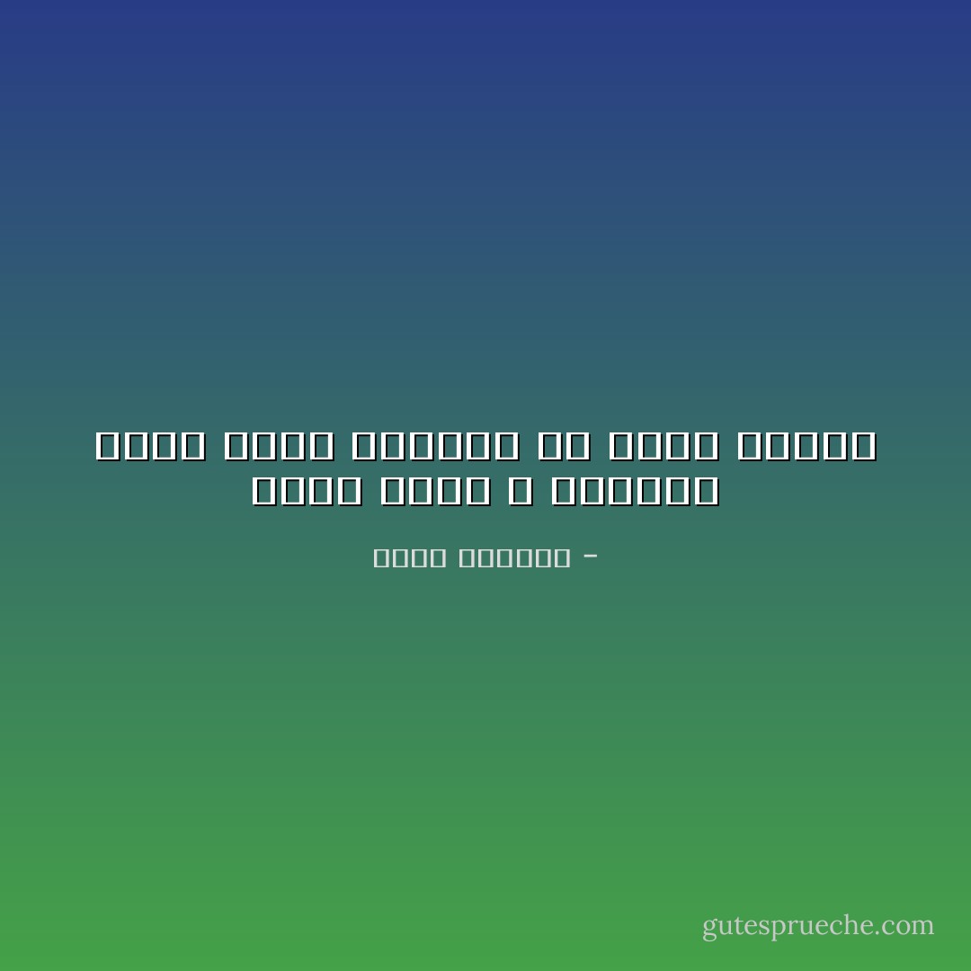 الحب وحده لا يستطيع مهما بلغت حرارته أن يخبز رغيفاً - غسان كنفاني