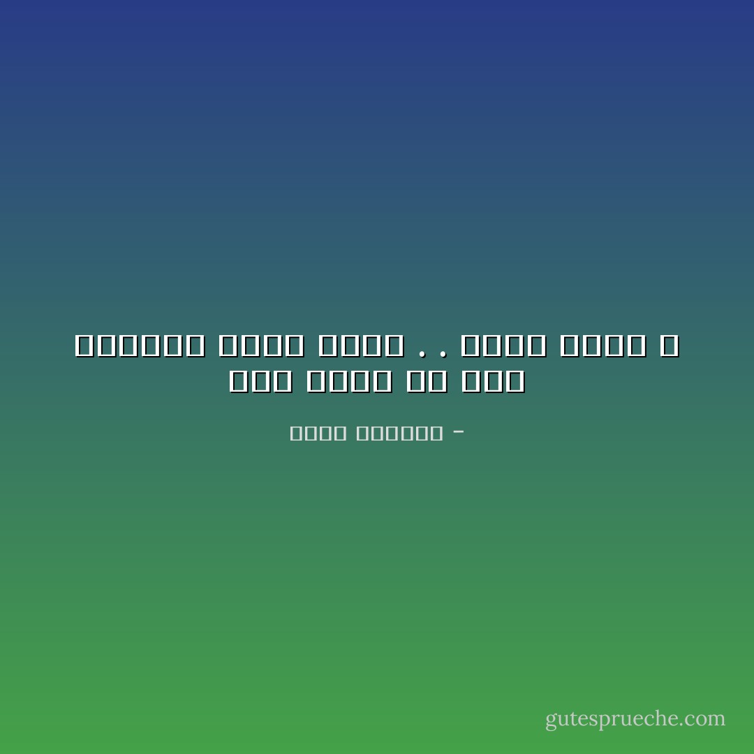 شيء مؤلم أن تجد انسانًا قويًا يبكي . . أليس كذلك ؟ - غسان كنفاني