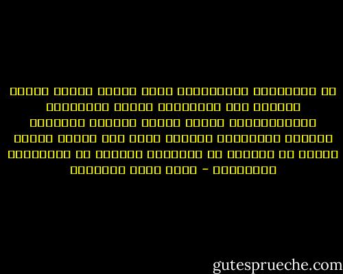 إن المعطيات التاريخية التي نتوفر عليها اليوم تضطرنا إلى الاعتراف للعرب واليونان والأوروبيين بأنهم وحدهم مارسوا التفكير النظري العقلاني بالشكل الذي سمح بقيام معرفة علمية أو فلسفية أو تشريعية منفصلة عن الأسطورة والخرافة - محمد عابد الجابري