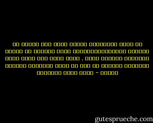لن يكون بإمكاننا إعطاء صورة ولو مجملة عن الثورة الابيستيمولوجية التي انطلقت مع نظرية النسبية ونظرية الكم . فلقد كانت ولا زالت ثورة استهدفت مراجعة كل شيء في مجال المعرفة مراجعة شاملة - محمد عابد الجابري