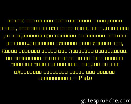 Ξένος: διὸ δὴ καὶ τότ᾽ ἤδη θεὸς ὁ κοσμήσας αὐτόν, καθορῶν ἐν ἀπορίαις ὄντα, κηδόμενος ἵνα μὴ χειμασθεὶς ὑπὸ ταραχῆς διαλυθεὶς εἰς τὸν τῆς ἀνομοιότητος ἄπειρον ὄντα πόντον δύῃ, πάλιν ἔφεδρος αὐτοῦ τῶν πηδαλίων γιγνόμενος, τὰ νοσήσαντα καὶ λυθέντα ἐν τῇ καθ᾽ ἑαυτὸν προτέρᾳ περιόδῳ στρέψας, κοσμεῖ τε καὶ ἐπανορθῶν ἀθάνατον αὐτὸν καὶ ἀγήρων ἀπεργάζεται. - Plato