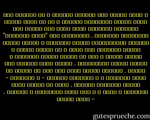 و سيظل عسيرا على العالم العربي ، أن يستوعب مدى تعلق أعاجم المسلمين بدينهم ، ما لم يدرك حقيقة المشاعر الجياشة التي تعمل بين جنبات تلك الملايين المؤمنة . المبعثرة بين "غانه وفرغانه" بتعبير الجغرافيين العرب القدامى ، أولئك الذين تلقوا الإسلام منذ قرون ، ثم تقطعت بيننا و بينهم السبل ، بعد إذ تغيرت خرائط التاريخ و أقيمت حوائط الجغرافيا . لكنهم ظلوا قابضين على الجمر . قلوبهم تتحرق شوقا إلى وصل ما انقطع مع ديار الإسلام ، و أحلامهم العطشى - و أبصارهم - تعلقت بالعالم العربي . الذي هو عندهم منبر الإسلام و بيته ، و فيه كعبة المسلمين و قبلتهم . - فهمي هويدي