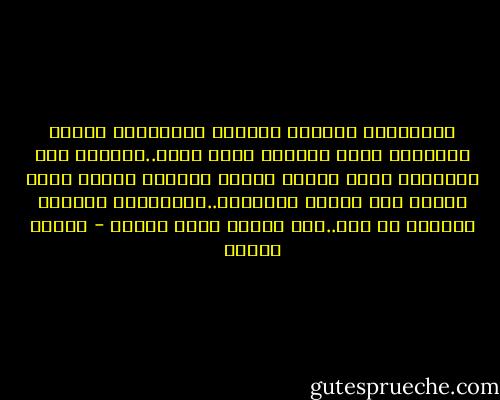بالمعرفة والوعى والقوة والسايدة يكتشف الإنسان نفسه ويمتلك كنوز عقله..ويسيطر علي الطبيعة حوله ويحقق حريته ووجوده ويعرف نفسه ويعرف ربه ويبلغ السعادة..والسعادة لاتبحث لنفسها عن سبب..فهي دائما غاية ذاتها - مصطفى محمود