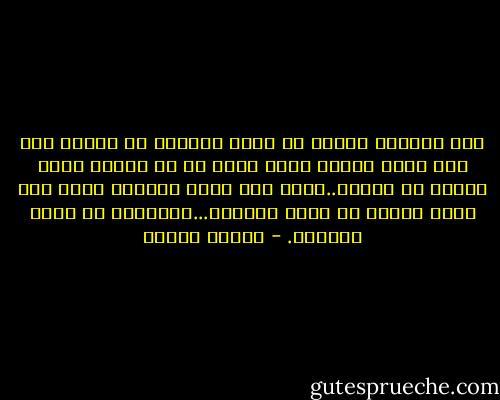 ولن يستطيع الحرف أن يدرك الغاية من وجوده إلا إذا أدرك الدور الذى يقوم به في السطر الذى يشترك في حروفه..وإلا إذا أدرك المعنى الذى يدل عليه السطر في داخل المقال...والمقال في داخل الكتاب. - مصطفى محمود
