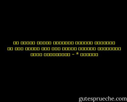 الأعداء يطرقون الأبواب بشدة، لكنهم لا يستطيعون الدخول علينا إلا إذا فتحنا لهم من الداخل * - عبدالكريم بكار