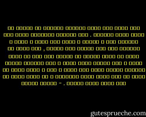 نعم انها تلك اللا مبالاة التامة يا سادتى هى التى تثير الدهشة .<br />تلك الحالة الذاتية التى تلف الواحد منا و تغلفة و تطمس على سمعة و بصره و بصيرته فلا يرى الموت تحت قدمية , فهو يبكى من الحب أو يخطط لسرقة أو يتآمر على قتل فى هدوء عجيب و ثقة وكأنة يعيش وحده و كأن العالم غرفته الخاصة يتصرف فيها على هواه و كأن ه خالد مخلد لا يموت بل انه يخطط لموت الآخرين و لا يخطر موتة هو على بالة لحظة واحدة . - مصطفى محمود