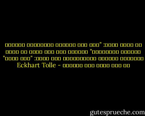 هل يقول الله: "لقد كنت دائماً موجوداً، وسأبقى دائماً موجوداً؟" بالطبع لا، ذلك يمكن أن يمنح الحقيقة للماضي والمستقبل، قال الله: "أنا أكون" لا زمن هنا، فقط الحضور - Eckhart Tolle
