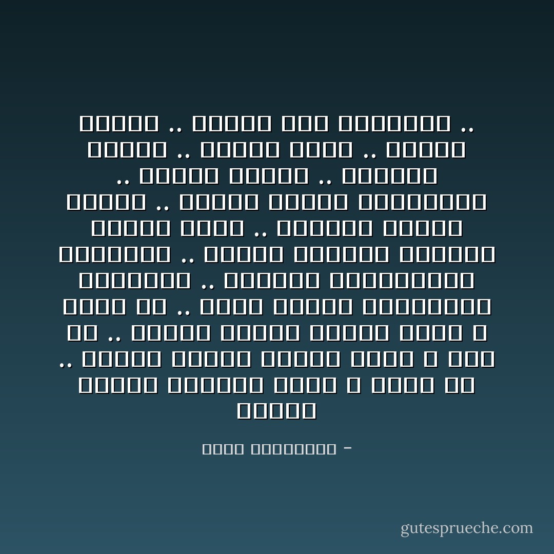 هُنالك مواسم للبكاء الذي لا دموع له ..<br />هُنالك مواسم للكلام الذي لا صوت له ..<br />هُنالك مواسم للحزن الذي لا مبرر له ..<br />هُناك مواسم للمفكرات الفارغة ..<br />والأيام المتشابهة البيضاء ..<br />هُنالك أسابيع للترقب وليالٍ للأرق ..<br />وساعات طويلة للضجر ..<br />هُنالك مواسم للحماقات .. وأخرى للندم ..<br />ومواسم للعشق .. وأخرى للألم ..<br />هُنالك مواسم .. لاعلاقة لها بالفصول .. - أحلام مستغانمي