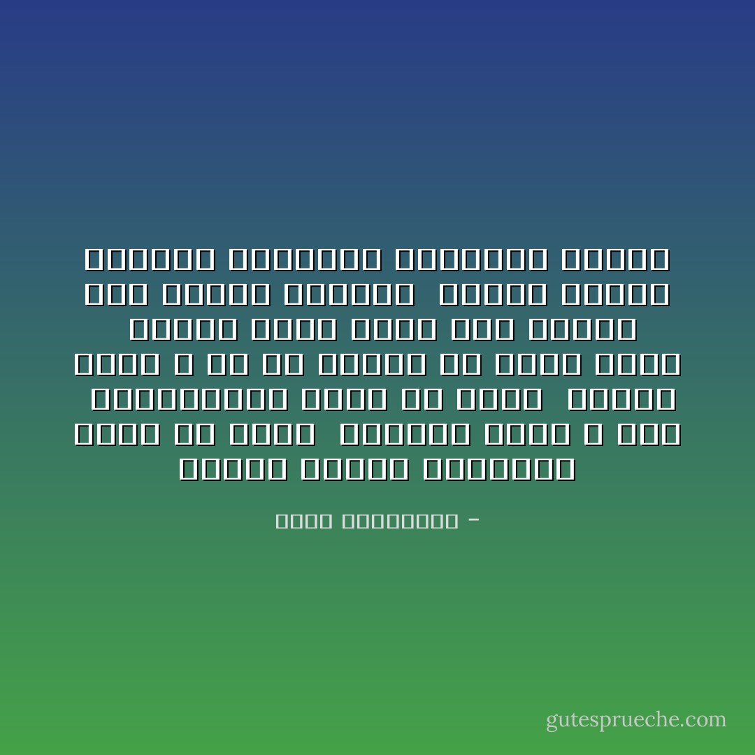 هُنالك مواسم للرسائل التي لن تُكتب <br />للهاتف الذي لا يدق <br />للاعترافات التي لن تقال <br />للعمر الذي لا بد أن ننفقه في لحظة رهان <br />هُنالك رهان نلعب فيه قلبنا على طاولة القمار <br />هُنالك لاعبون رائعون يمارسون الخسارة بتفوق - أحلام مستغانمي
