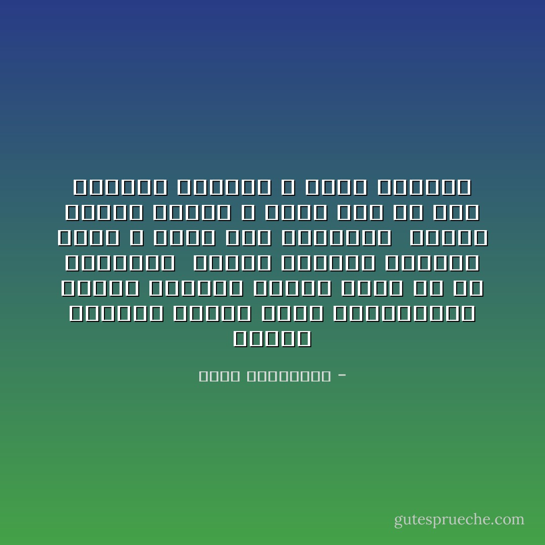 هُنالك بدايات السنة أشبه بالنهايات<br />هُنالك نهايات أسبوع أطول من كل الأسابيع <br />هُنالك صباحات رمادية لأيام لا علاقة لها بالخريف <br />هُنالك عواصف عشقيه لا تترك لنا من جوا<br />وذاكرة مفروشة لا تصلح للإيجار - أحلام مستغانمي