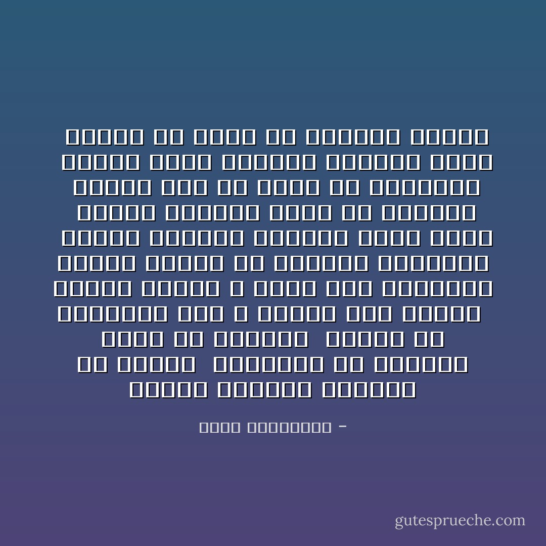 هُنالك قطارات ستسافر من دوننا <br />وطائرات لن تأخذنا أبعد من أنفسنا <br />هُنالك في أعماقنا ركن لا يتوقف فيه المطر <br />هُنالك أمطار لا تسقي سوى الدفاتر<br />هُنالك قصائد لن يوقعها الشعراء <br />هُنالك ملهمون يوقعون حياة شاعر <br />هُنالك كتابات أروع من كاتبها <br />هُنالك قصص حب أجمل من أصحابها <br />هُنالك عشاق أخطئوا طريقهم للحب <br />هُنالك حب أخطأ في اختيار عشاقه - أحلام مستغانمي