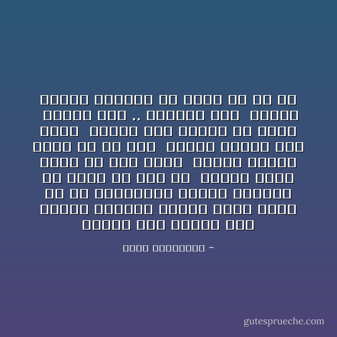 هُنالك أنا<br />هُنالك أنت<br />هُنالك مواعيد وهمية أكثر متعة من كل المواعيد<br />هُنالك مشاريع حب أجمل من قصة حب <br />هُنالك فراق أشهى من ألف لقاء <br />هُنالك خلافات أجمل من أي صلح <br />هُنالك لحظات تمر عمراً <br />هُنالك عمر يحتضر في لحظة <br />هُنالك أنا .. وهنالك أنت <br />هُنالك دائماً مستحيل ما يولد مع كل حب - أحلام مستغانمي