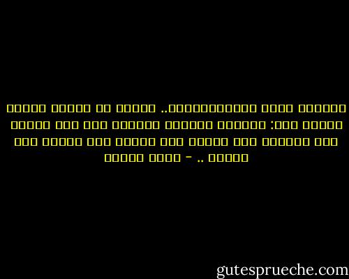 يقشّني الحب كالبرتقالةِ..<br />يفتحُ في الليل صدري،<br />ويترك فيه:<br />نبيذا، وقمحا، وقنديل زيت<br />ولا اتذكر اني انذبحت<br />ولا اتذكر اني نزفتُ<br />ولا اتذكر اني رأيتْ .. - نزار قباني