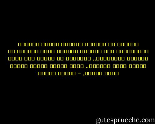 الأزهر هو المرجع الوحيد لعلوم الأصول الإسلامية وهو الحافظ الوحيد لهذه الأصول من الضياع والتشويه.. ولايمكن أن يتحول إلى مجرد مدرسة تلقن ملخصات.. إنها أمانة ثقيلة وكلنا عنها مسئول. - مصطفى محمود
