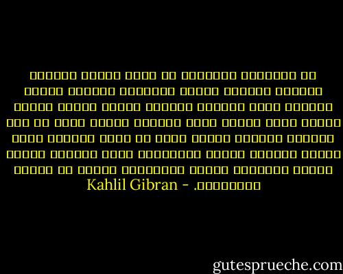 إن المدنية الحاضرة قد أنمت مدارك المرأة قليلاً ولكنها أكثرت أوجاعها بتعميم مطامع الرجل، كانت المرأة بالأمس خادمة سعيدة فصارت اليوم سيدة تعسة، كانت بالأمس عمياء تسير في نور النهار فأصبحت مبصرة تسير في ظلمة الليل، كانت جميلة بجهلها فاضلة بباسطتها قوية بضعفها فصارت قبيحة بتفننها سطحية بمداركها بعيدة عن القلب بمعارفها. - Kahlil Gibran