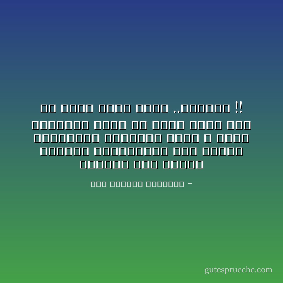 محروسة بلد العجب والوهم والتخاريف<br />بلد الرضا والتمَلمُل والسكوت والآه<br />لا تعرف البلطجي فيها من اللي شريف<br />وكل من عنده عاهة مننا ..سايعاه !! - عبد الرحمن الأبنودي