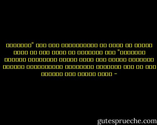 وعادى ما يكون رد الإسلاميين على وصف "الإسلام السياسى" بأن الإسلام لا يمكن إلا أن يكون سياسيًا بمعنى أنه معنى بشئون المسلمين جميعها بما فى ذلك العقيدة والأخلاق والمعاملات والنظم - معتز بالله عبد الفتاح