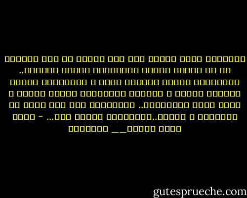 الخلاصة التي توصلت لها بعد دقيقه في هذا العالم هو أن هؤلاء القوم يتظاهرون بأنهم أحياء،.. يتظاهرون بأنهم يأكلون لحما و يتظاهرون بأنهم يشربون خمرا، و بالطبع يتظاهرون بأنهم ثملوا و أنهم نسوا مشاكلهم،.. يتظاهرون بأن لهم الحق في الخطيئة و الزلل..يتظاهرون بأنهم بشر... - احمد خالد توفيق__ يوتوبيا