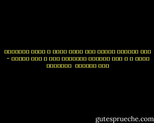 كفر المعبد حينما جعل كتاب الله و كتاب الفقهاء واحد ، و جعل الفقيه مترجماً لله و ليس القلب - عبد الرزاق  الجبران