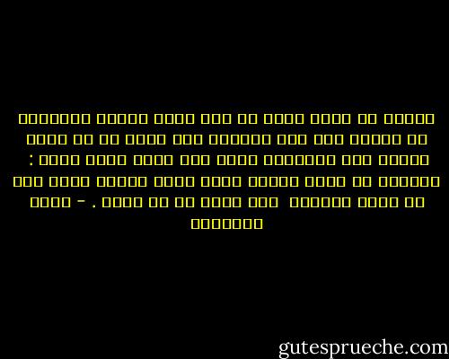 الجبل لا يهتم بنا، لا يرى أننا نراه، ونعشقه، لا يتوقع ذلك ولا يتمناة ولا يخاف أن لا يحدث أبداً أنه عالوردة التي قال عنها شاعر قديم : <br />الوردة لا تسأل لماذا<br />انها تزهر لأنها تزهر<br />دون أن تهتم لنفسها <br />دون رغبة في أن تُرى . - محمد الأشعري