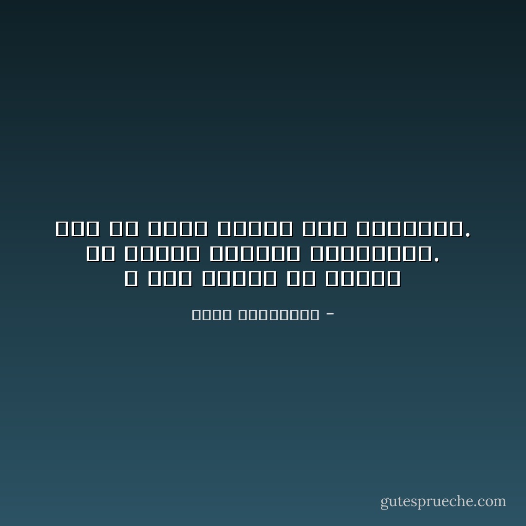 لا أحد يشتبه في الحب، أو يتوقع نواياه الإجرامية. ذلك أن الحب سلطان فوق الشبهات. - أحلام مستغانمي