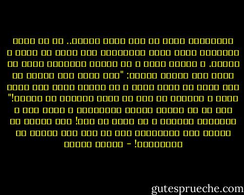 الجاذبية غيبٌ لا أحد يعرف كنهها..<br />لم ير أحدٌ الأعمدة التي ترفع السماوات بما فيها من نجوم و كواكب.<br />و نيوتن نفسه و هو صاحبُ النظرية يقول في خطاب إلى صديقه بنتلي:<br />"إنه لأمر غير مفهوم أن نجد مادة لا حياة فيها و لا إحساس تؤثر على مادة أخرى و تجذبها مع أنه لا توجد بينهما أي علاقة!"<br />فها هي ذي نظرية علمية نتداولها و نؤمن بها و نعتبرها علمًا، و هي غيبٌ في غيب!<br />ليس للعلم أن يحتجّ على الغيبيات بعد أن غرق حتى أذنيه في الغيبيات! - مصطفى محمود