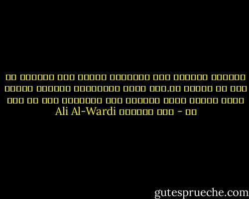 الإطار الفكري قيد لاشعوري موضوع على عقولهم من حيث لا يحسون به.فهو بهذا الاعتبار كالضغط الجوي الذي نحتمل ثقله الهائل على أجسادنا دون أن نحس به - علي الوردي Ali Al-Wardi