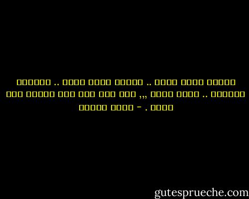 الألم مجرد فكرة .. المرض مجرد فكرة .. الخياة والموت .. مجرد فكرة ,,, وكل شيء على هذه الأرض محض فكرة . - سارة درويش