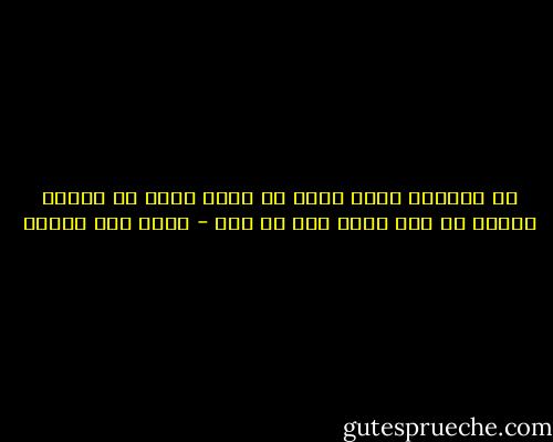 ان القلوب التي تريد أن تعيش لابد أن تغتسل جيداً من حدث الحب بعد كل مرة - محمد حسن علوان