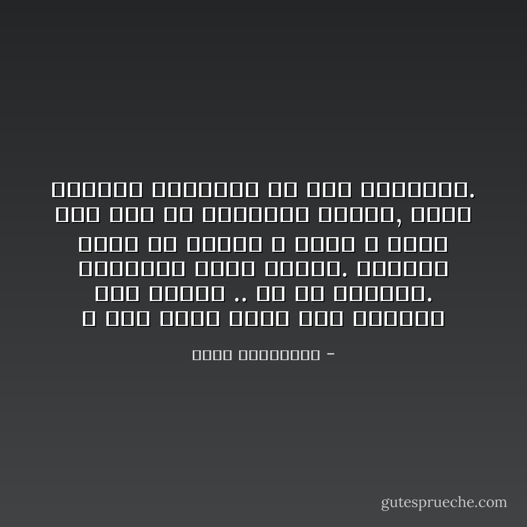 لا أحد يخير وردة بين الذبول على غصنها .. أو فى مزهرية.<br />العنوسة قضية نسبية. بإمكان فتاة أن تتزوج و تنجب و تبقى رغم ذلك فى أعماقها عانساً, وردة تتساقط أوراقها فى بيت الزوجية. - أحلام مستغانمي