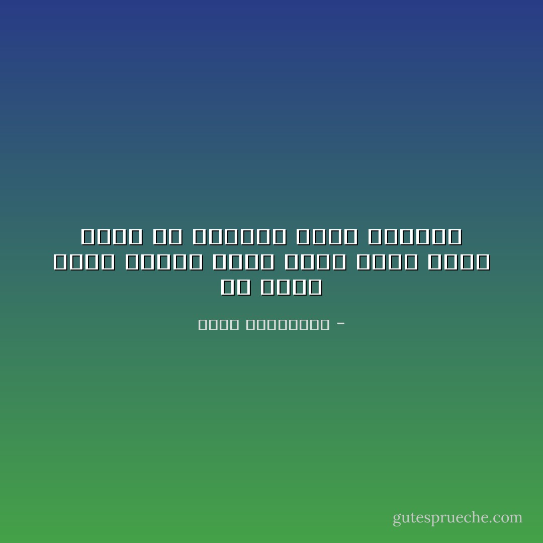 إن اليد التى تعاقب لأنها كتبت كلمة أحبك إنما هى يدأعدت لإطلاق الرصاص - أحلام مستغانمي